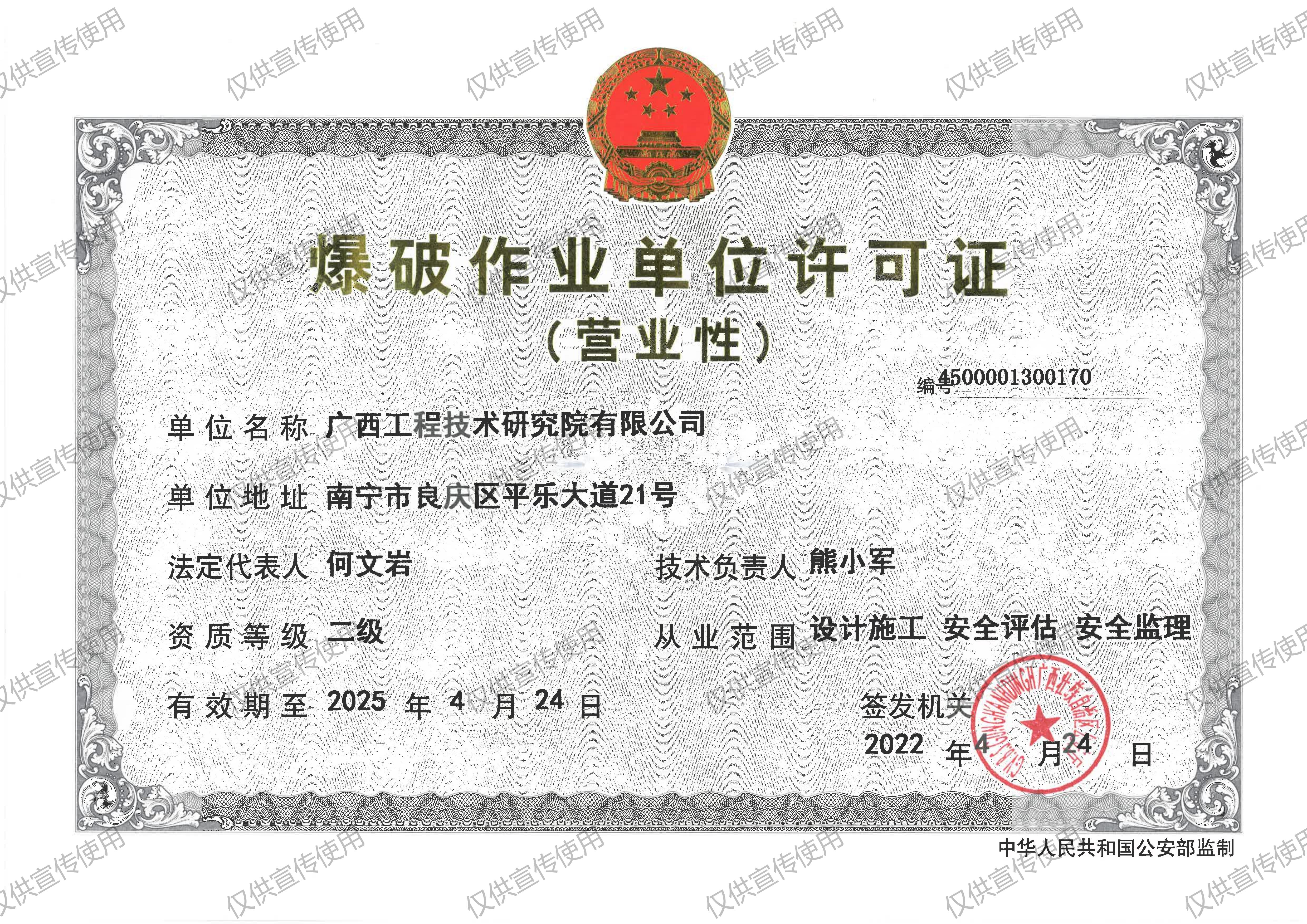 爆破作業(yè)二級資質