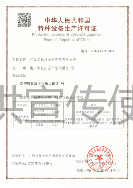 中華人民共和國特種設備安全生產(chǎn)許可證