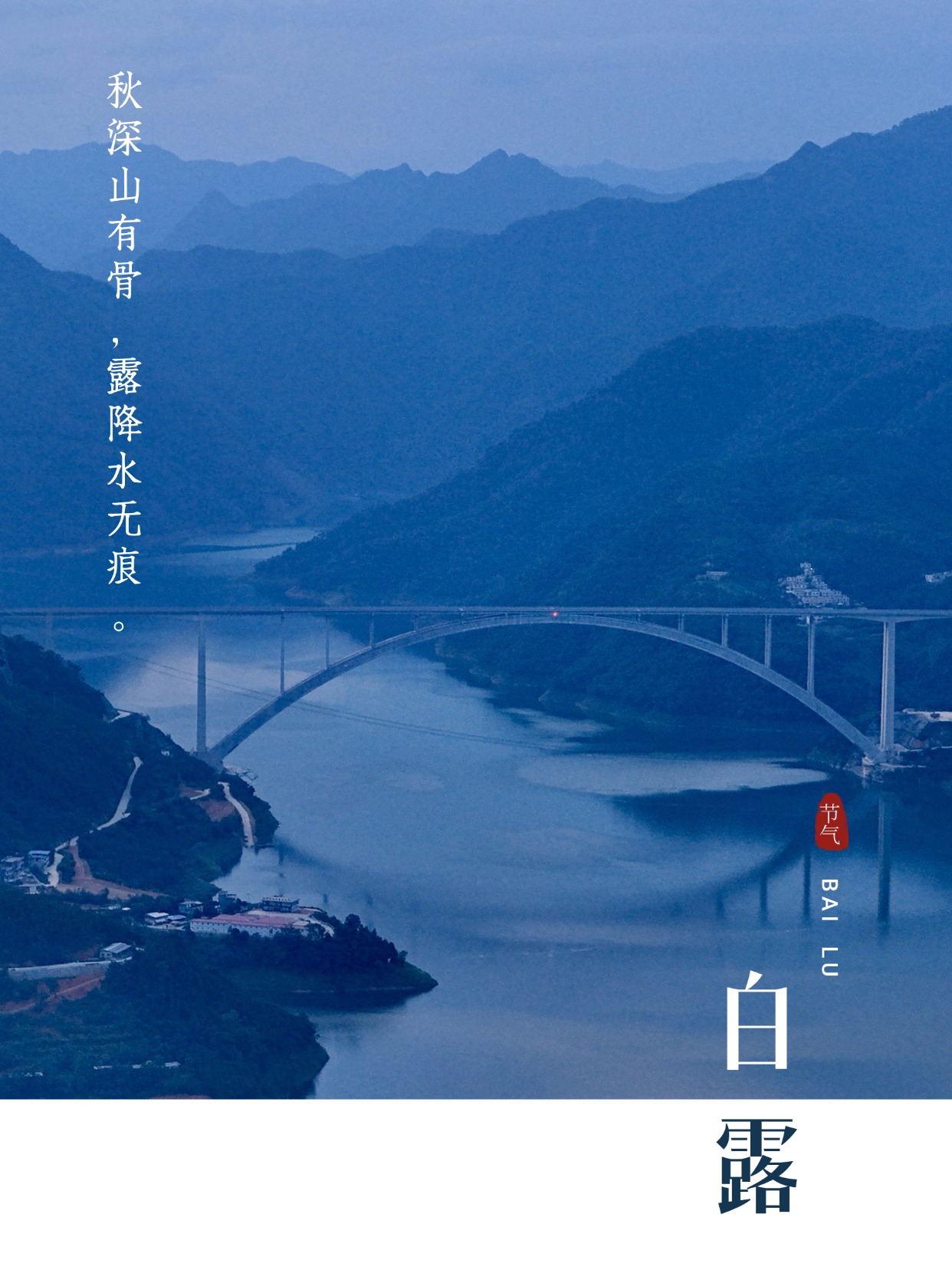 二十四節氣：白露