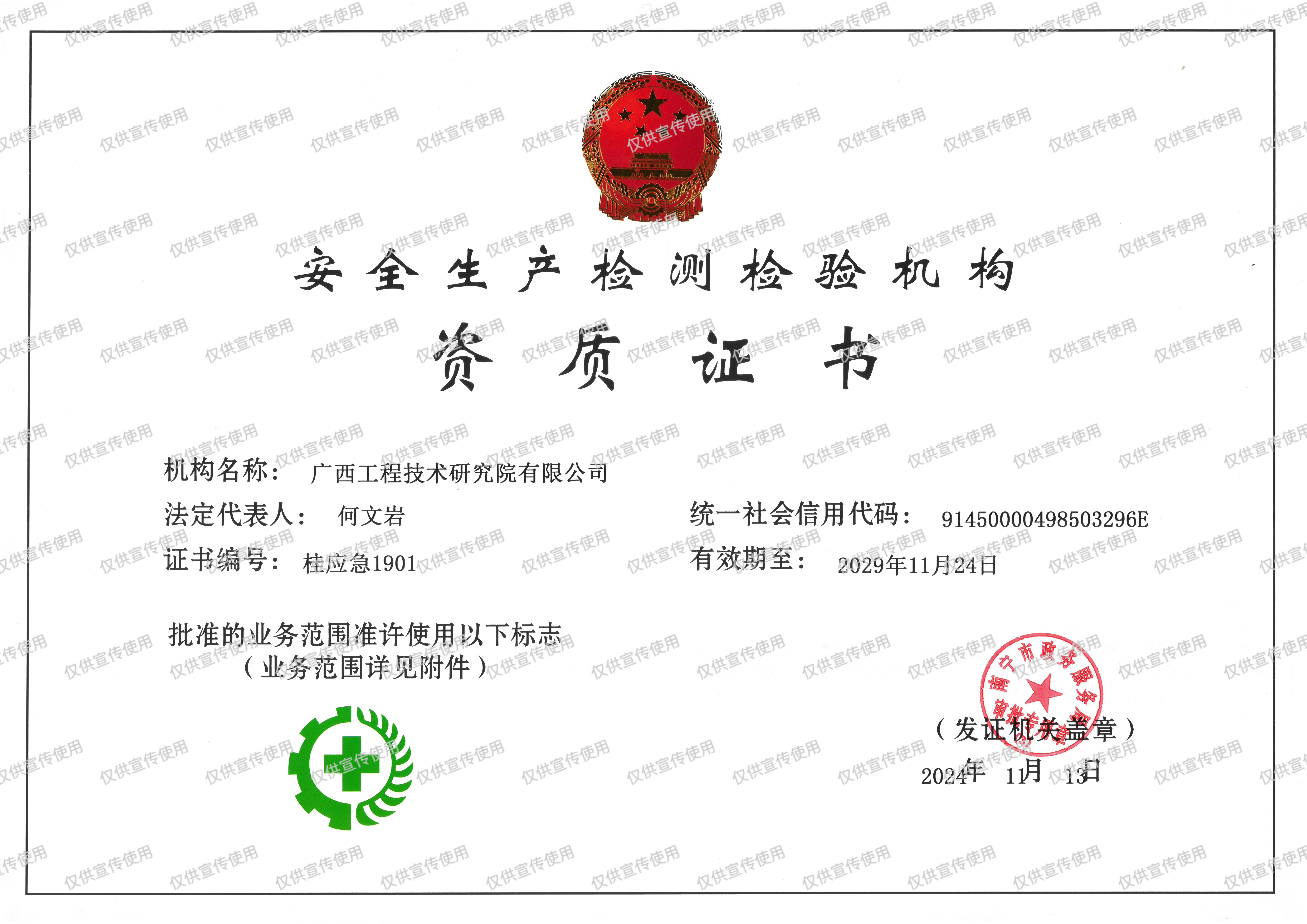 安全生產(chǎn)檢測檢驗